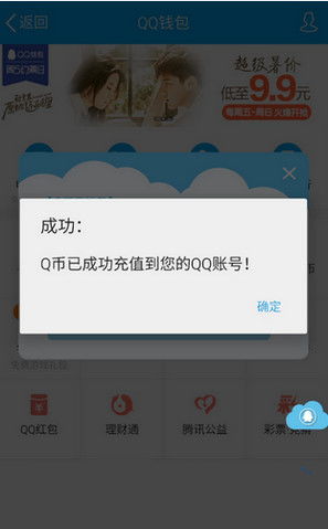安卓版QQ刷Q币软件真的存在吗？如何下载？