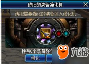 如何在DNF中通过帮人强化装备实现盈利？