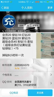 QQ刷流量软件真的有效吗？如何安全使用？
