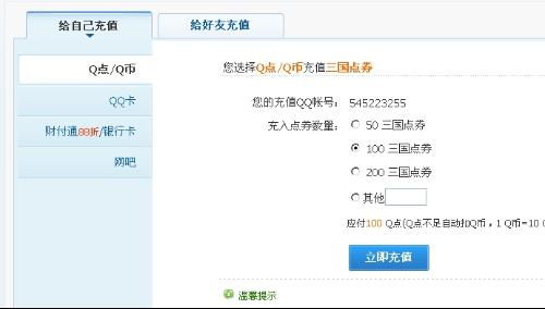 学会新招数，QQ刷三国点卷的正确方式你掌握了吗？