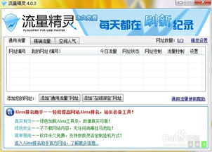 如何高效使用QQ刷浏览量软件提升网站流量？
