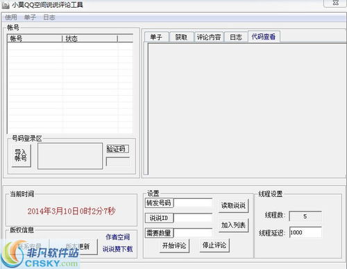 如何高效使用QQ空间说说评论工具？