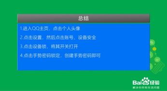 刷QQ会员需设备锁与密码？这些关键步骤你了解吗？