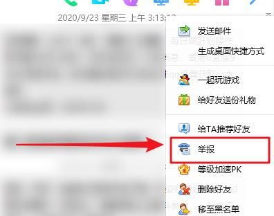 如何才能让QQ好友触发举报机制？怎样正确举报使其面临永久封号？