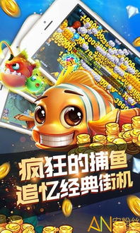 如何通过捕鱼赚钱游戏轻松赚取话费？下载攻略详解！