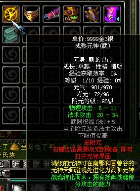 QQ华夏刷元神属性为何不涨？元神刷属性容易提升吗？