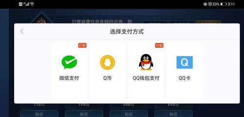 无需付费，如何在QQ中巧妙积累Q币？