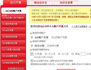 一个月QQ会员多少钱？深入了解其价格详情