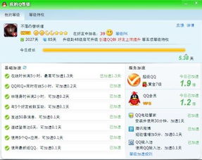 手机版QQ刷级器真的有用吗？