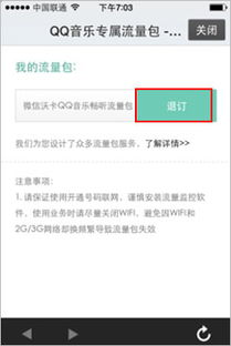 如何取消联通刷QQ音乐付费功能？