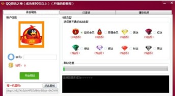 QQ钻石不再？探索昔日QQ刷钻掉落之谜