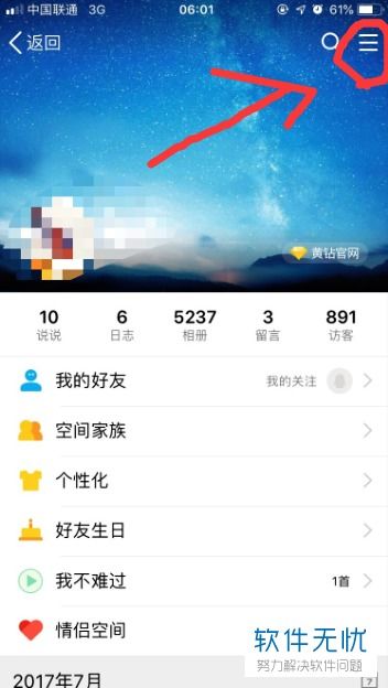 如何快速提升QQ相册浏览量和刷人数？