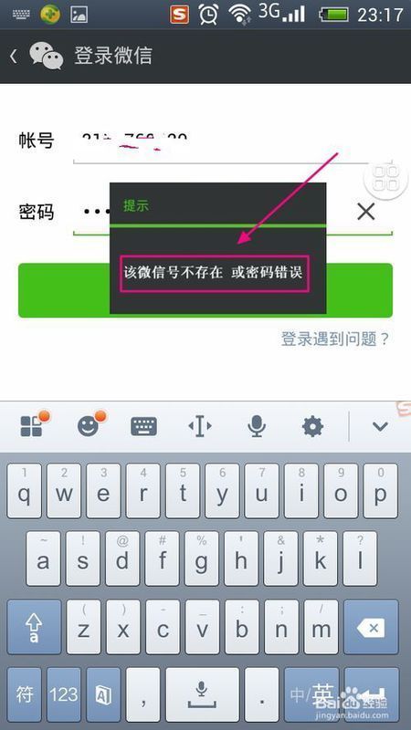 刷机后无法使用QQ账号登录微信，该如何解决？