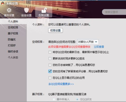 为什么QQ好友看不到我的动态？