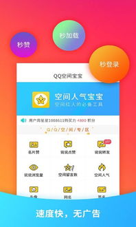 如何用手机版APP提升QQ空间人气？轻松实现人气暴涨！