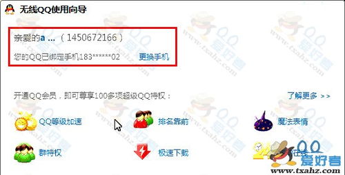 中国移动如何实现QQ会员永久免费的领取秘诀？