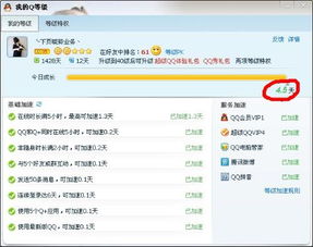 QQ如何快速提升活力和活跃等级？