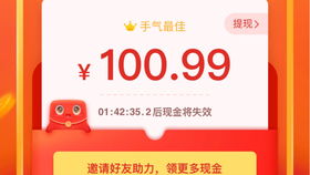 如何在拼多多助力提现001活动中快速成功提现？
