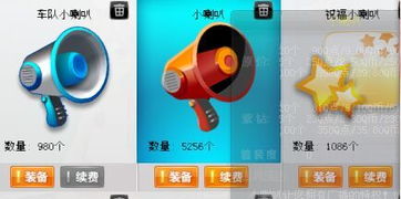 QQ快速刷喇叭技巧，如何提升喇叭声音效果？