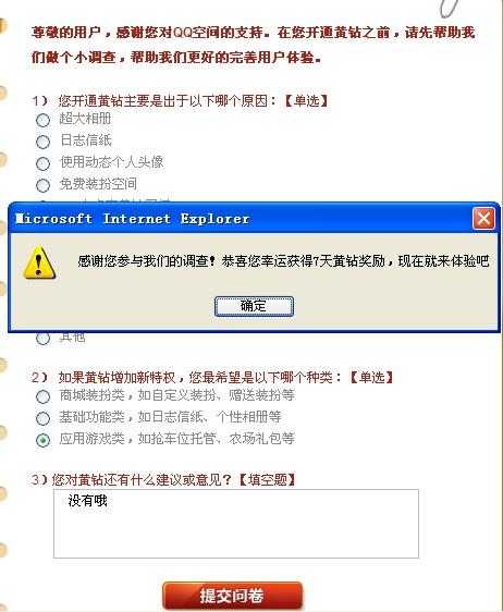如何通过短信操作来点亮QQ黄钻？