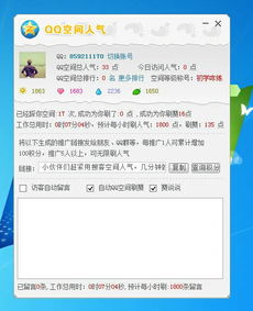 刷QQ空间软件真的安全可靠吗？疑虑解答