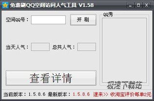 哪些软件能刷QQ空间访客？靠谱工具推荐！