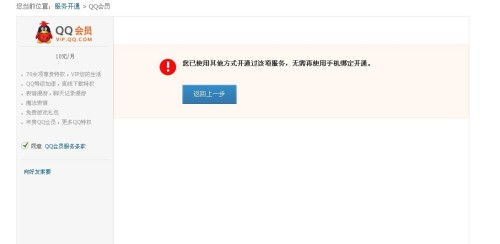 为何刷了QQ会员后，迅雷下载功能却失效了？