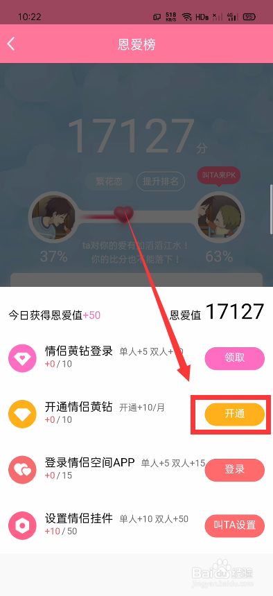 如何在QQ情侣空间中高效刷恩爱值？