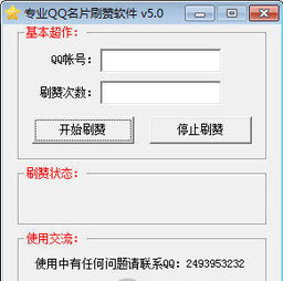 如何找到一款能无限获取QQ名片赞的软件？