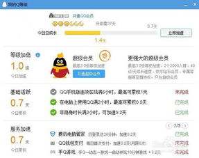 如何用脚本实现QQ升级与金钱获取？