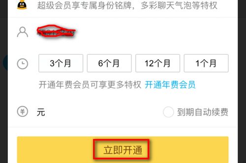 如何免费获取QQ SVIP和SVLP？