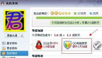 如何用电脑免费获取QQ会员？操作秘籍大公开！
