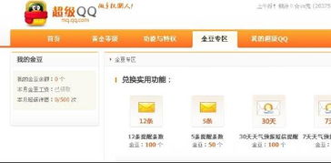 如何在线刷QQ金豆？安全可靠的刷金豆网站推荐