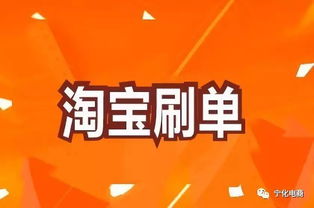 寻找淘宝刷单互助群，QQ群靠谱推荐有吗？