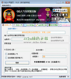 淘宝刷QQ人气软件注册码哪里寻？正确的注册码是多少？