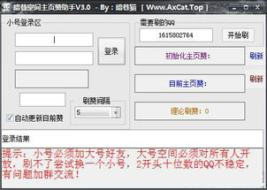 QQ主页刷赞只需1元？真的靠谱吗？