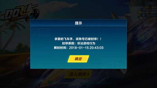 使用QQ飞车刷套装辅助，是否会导致封号风险？