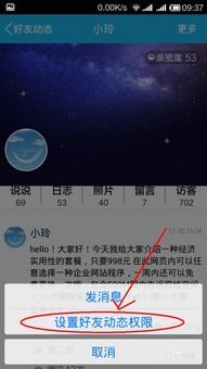 QQ屏蔽后还能看到说说吗？