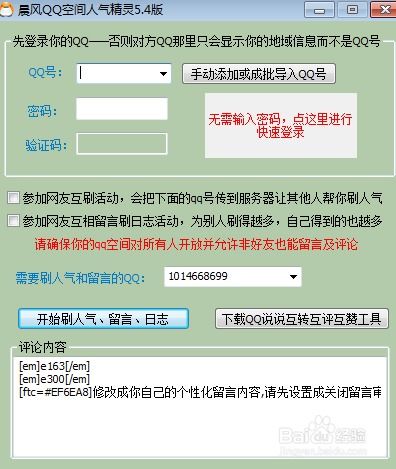 QQ链接刷永久功能真的存在吗？这样的操作安全可靠吗？