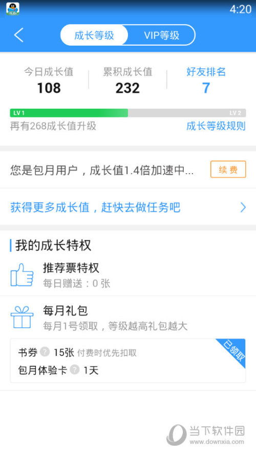 如何免费提升QQ成长等级？这款软件或许能帮你忙！