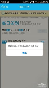 如何在QQ上快速提升等级和分数？