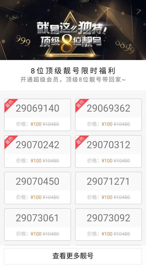 QQ靓号能否助力VIP升级？能否刷超级会员体验？