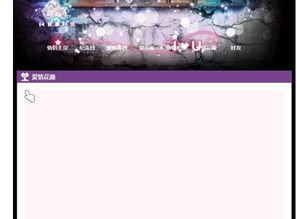 哪些刷鲜花软件适合QQ情侣空间使用？