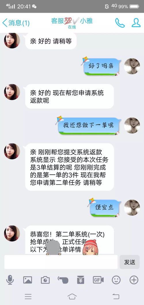 如何在QQ上报警揭露刷单骗局？