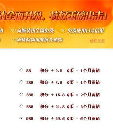 QQ黄钻与会员，哪个更值得购买？
