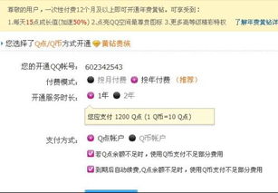 如何刷QQ黄钻？永久黄钻代码真的存在吗？