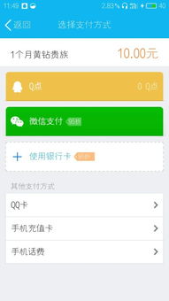 手机话费刷QQ黄钻，这样的代码真的存在吗？