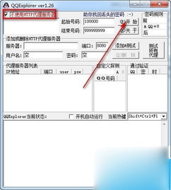 如何使用刷密码软件来破解QQ密码？