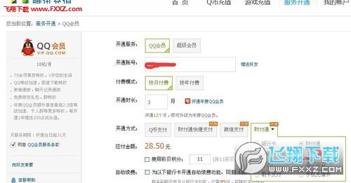 如何官方下载安装QQ会员永久版？安全刷会员的正确途径？