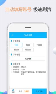 如何免费在QQ业务网上刷赞？